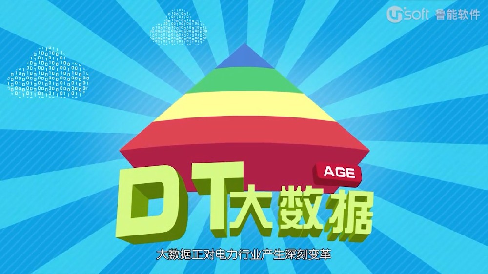 魯能大數(shù)據(jù)